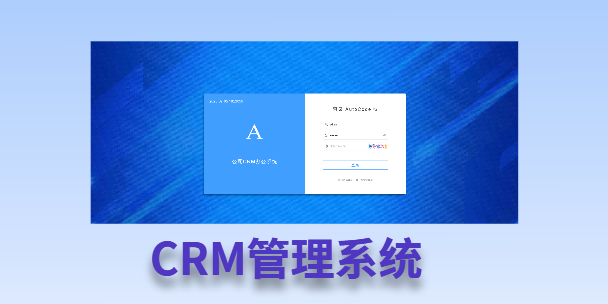 漯河客户流失率高达52%？一套好用的CRM系统，如何让中小企业的业绩翻倍增长！